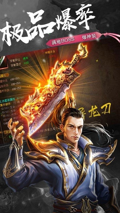 君临传奇超变合击游戏