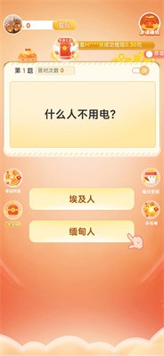 天天来答题极速版