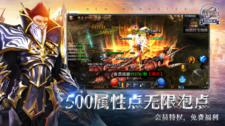 奇迹2加强版神谕之剑
