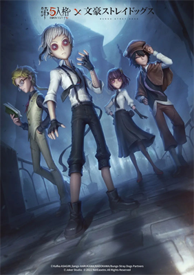 第五人格文豪野犬联动版本