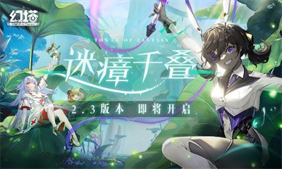 幻塔2.3版本