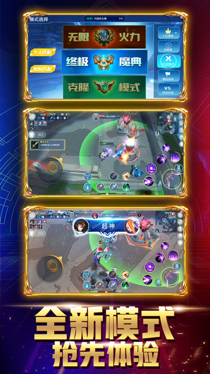 王者5V5全民Moba
