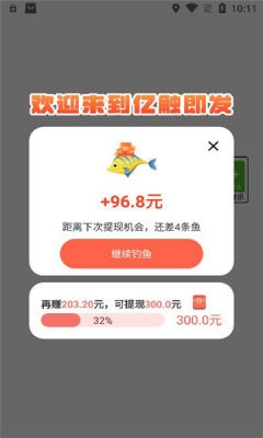 亿触即发