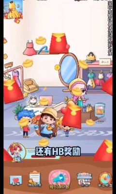 模拟服装店喜得红包