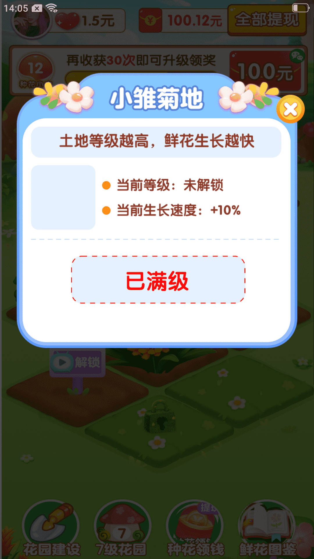 开心花园