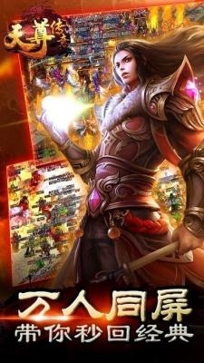 天尊传奇3d
