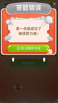 成语知多少极速版