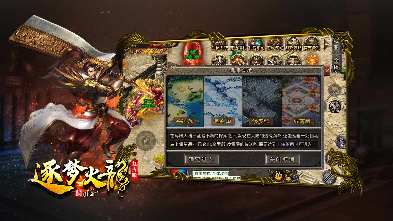 逐梦传奇火龙版