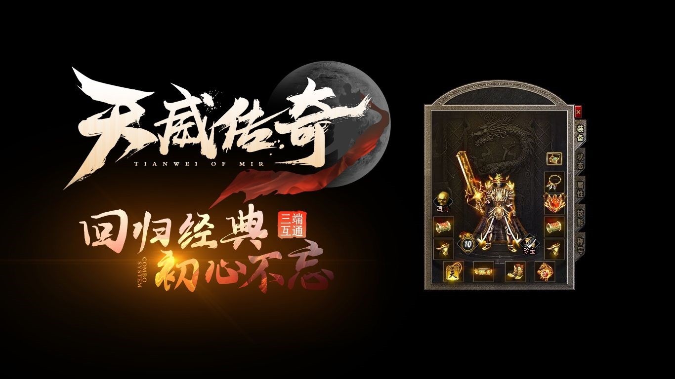 天威传奇