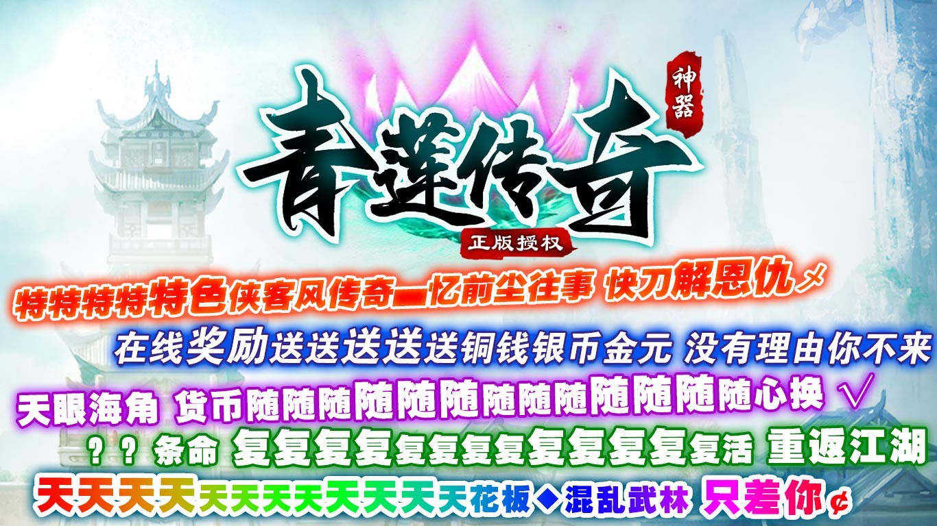 青莲传奇