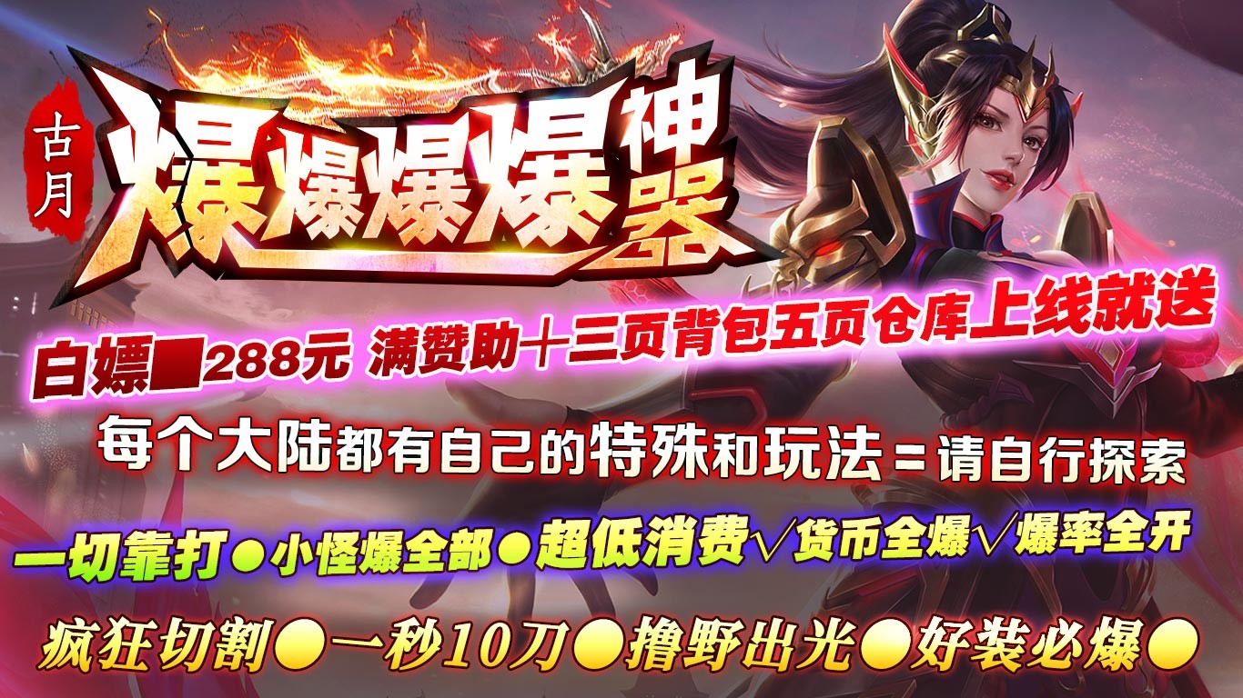 古月爆爆爆爆神器