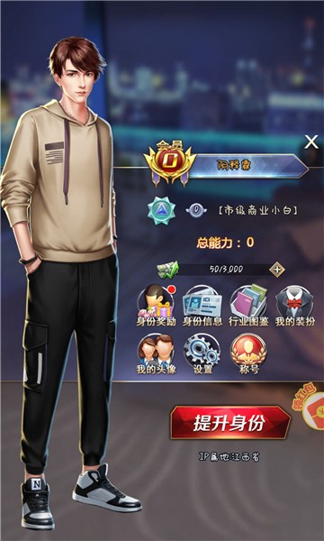 商界神话X游戏