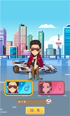 首富成长记