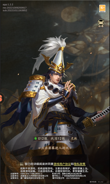 幻想战国志