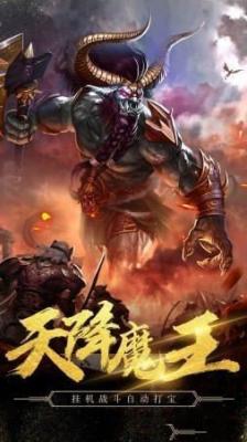 烈焰武尊英雄合击版