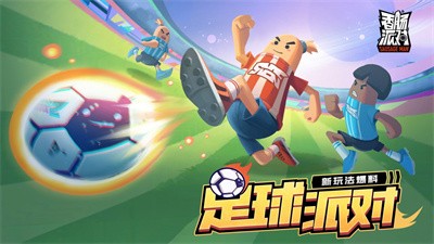香肠派对SS7赛季
