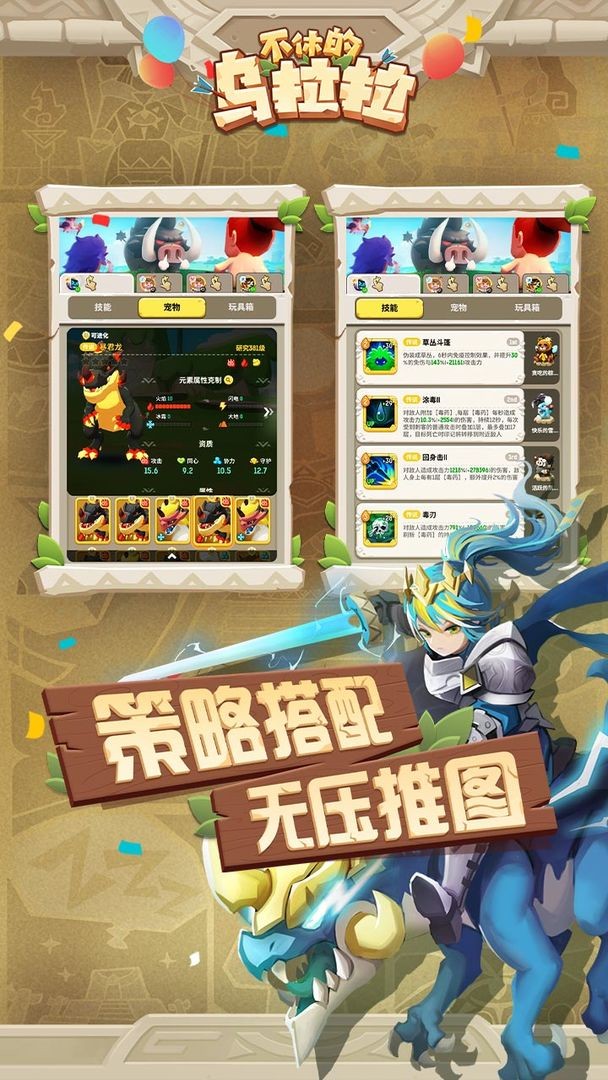 不休的乌拉拉三周年版本