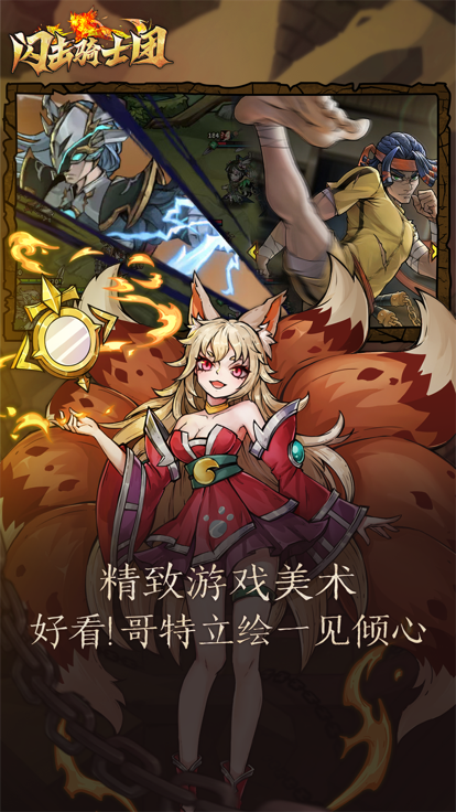 闪击骑士团