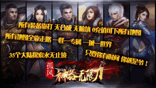 孤风神器无限刀