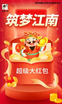 筑梦江南