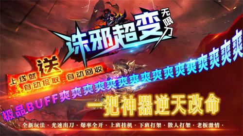 诛邪超变无限刀