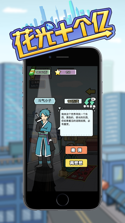 花光十个亿