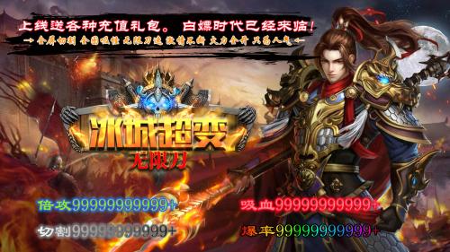 冰城超变无限刀