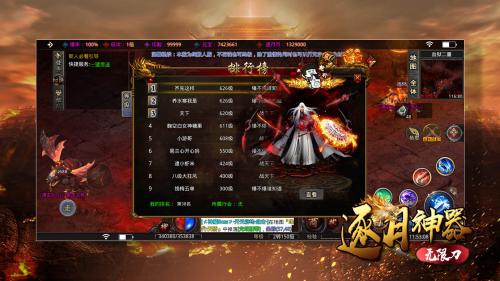 逐月神器无限刀