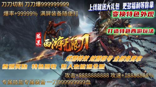 瑞凌西游无限刀