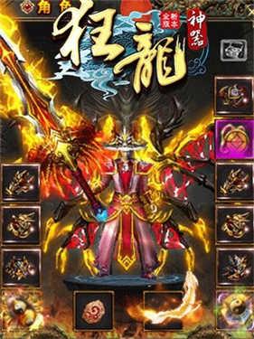 狂龙神器传奇