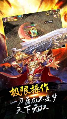 1.80星王英雄合击火龙版