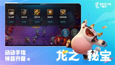 金铲铲之战2.20b版本
