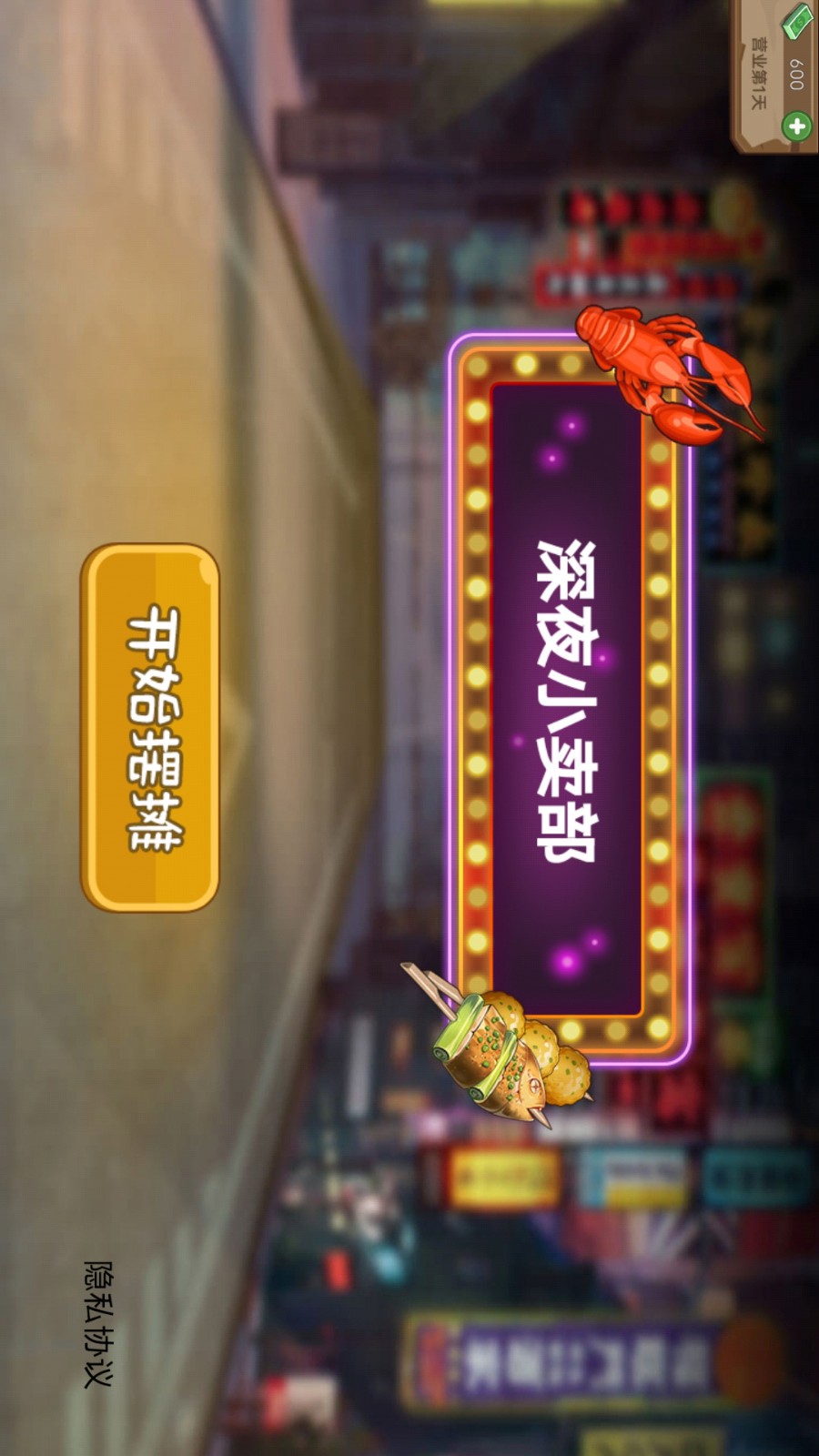深夜小卖部