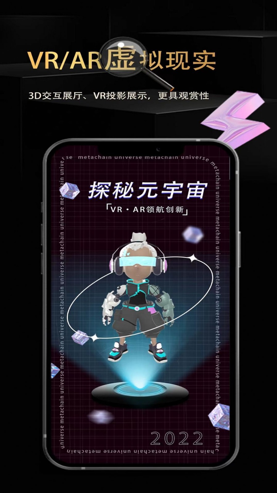 元链宇宙截图1