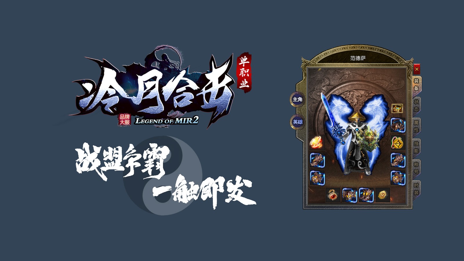 冷月单职业合击