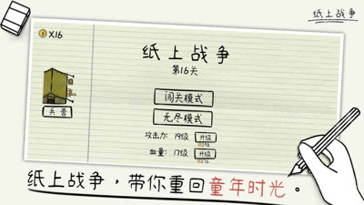 纸上战争之王者大联盟