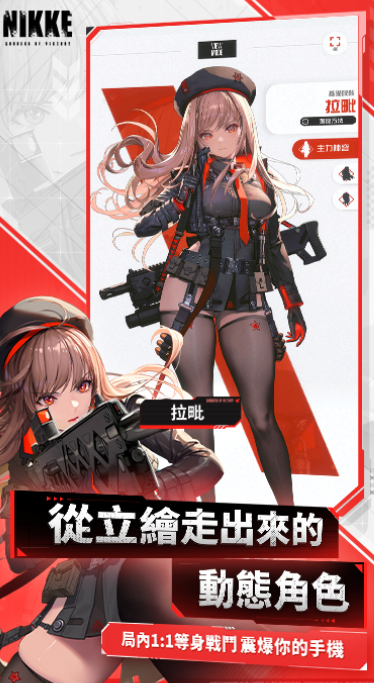 nikke胜利女神