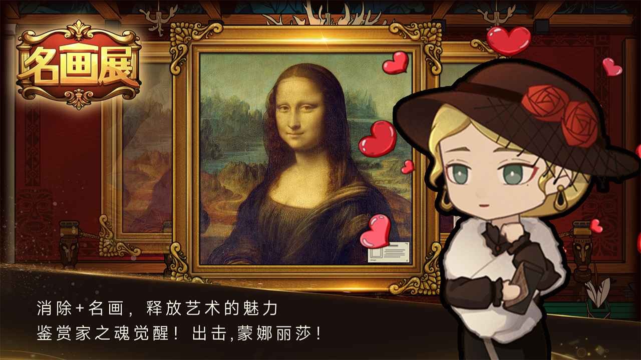 名画展试玩版