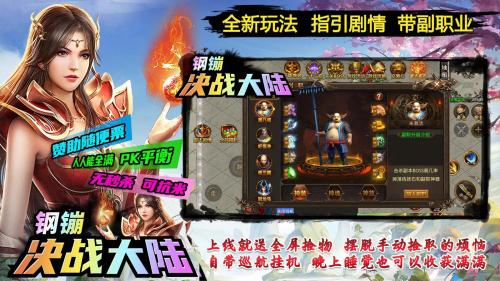 钢镚决战大陆