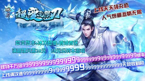 冰刀超变无限刀