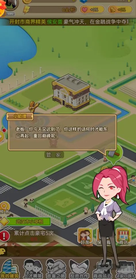 首富的诞生