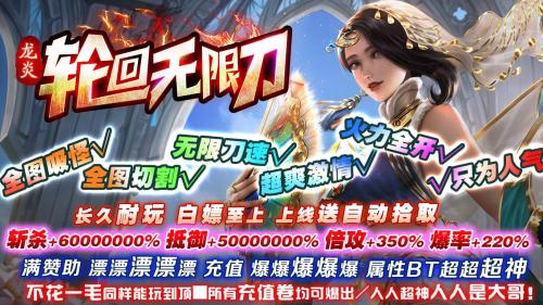 龙炎轮回无限刀