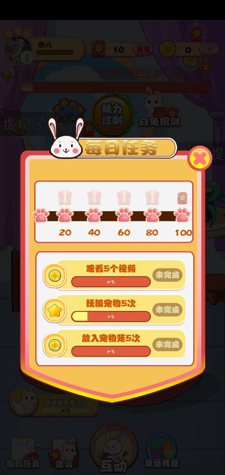 软软小兔红包多多