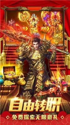 赤金盛世传奇三职业