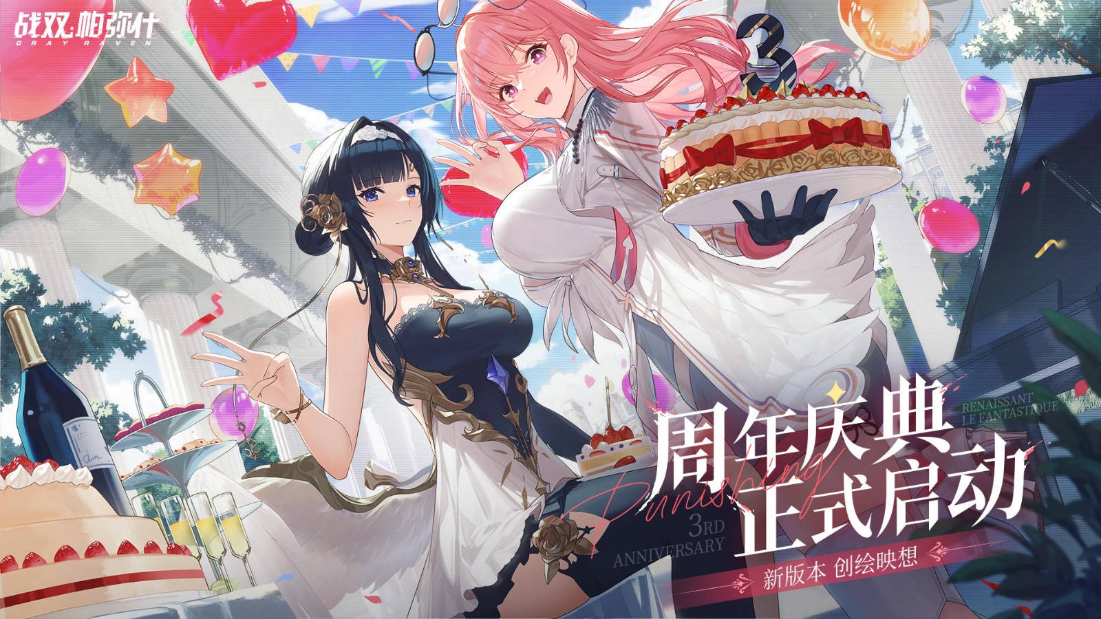 战双帕弥什2.0版本