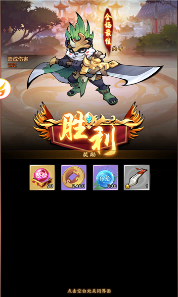 三国志幻兽版