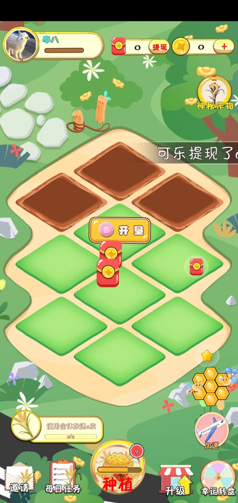 丰收大麦田天降红包