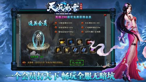 天成冰雪单职业