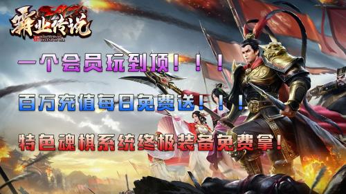 笑傲霸业传说