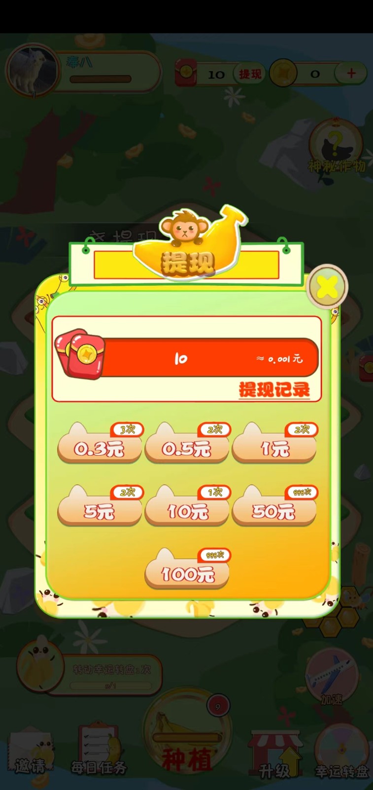 美味香蕉园红包多多